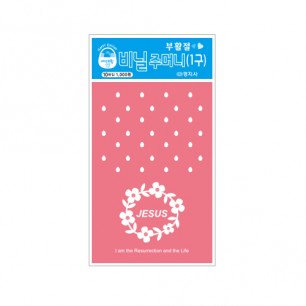 17부활 비닐주머니(1구)-핑크