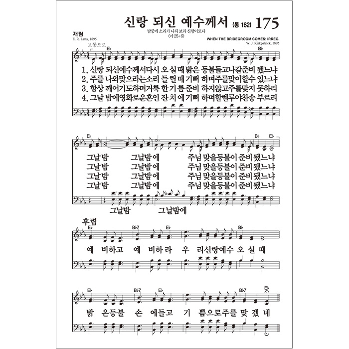 큰글자 성경전서 NKR73STH 개역개정/ 새찬송가/ 중/ 색인/ 지퍼/ 초코(17505)