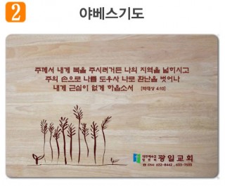 야베스기도-고무나무 원목 예배상 60⨯40Cm 두께 18.5T