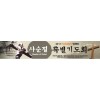 사순절현수막-5번(사이즈500*90)