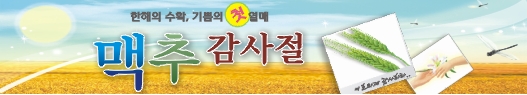 맥추감사절현수막-10번(사이즈500*90)