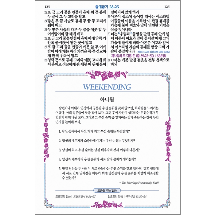 고급판 웨딩커플 성경 Couple Bible 개역개정 새찬송가 중/ 합본/색인/지퍼/천연가죽/베이지(12571)
