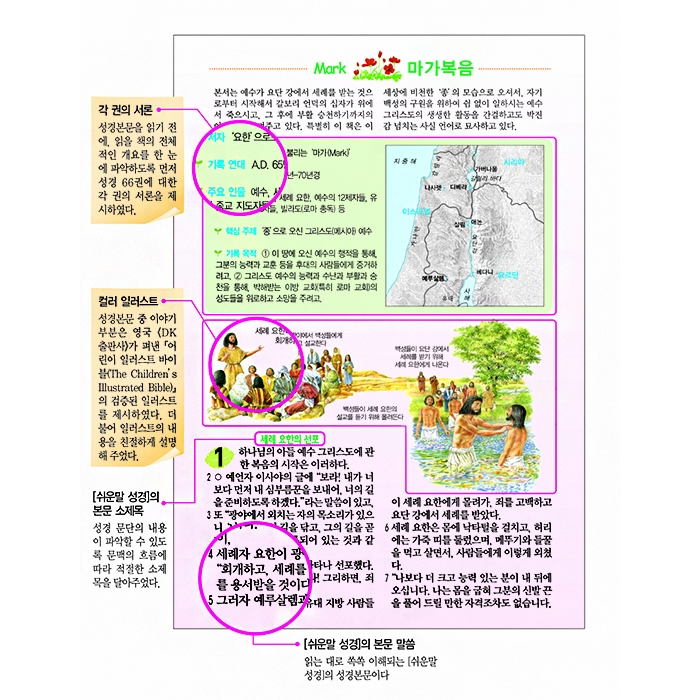 재정가☆ DK 일러스트 컬러 쉬운말 성경 소/ 단본/ 찬송가 없음/ 비닐/(13151)