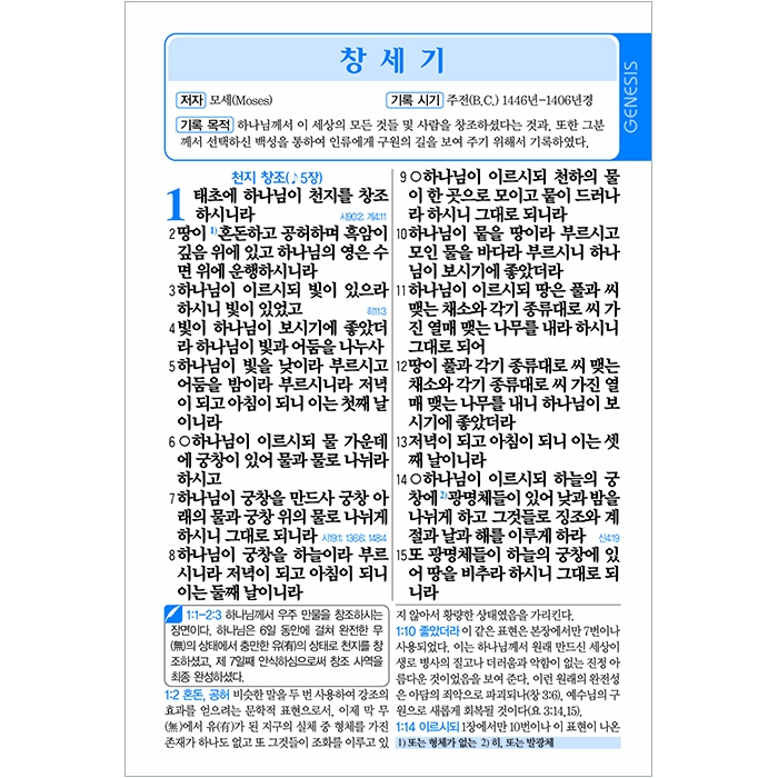 나눔포켓성경 개역개정 / 대/ 무색인/ 무지퍼/ 전5권(13067)