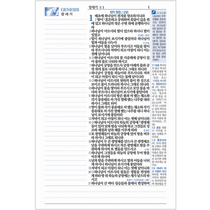 메모성경 개역개정판 새찬송가/특대/합본/색인/지퍼/초코(50228)