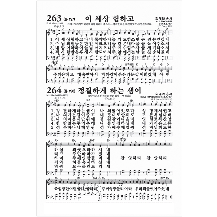 메모성경 개역개정판 새찬송가/특대/합본/색인/지퍼/초코(50228)