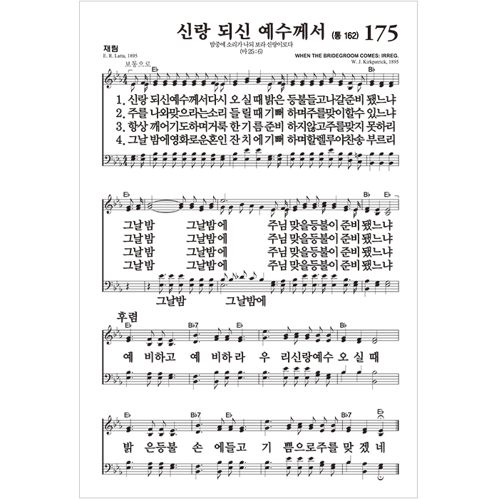 비치용 베스트성경 개역개정 새찬송가 /중/합본/색인/무지퍼/초코(11354)