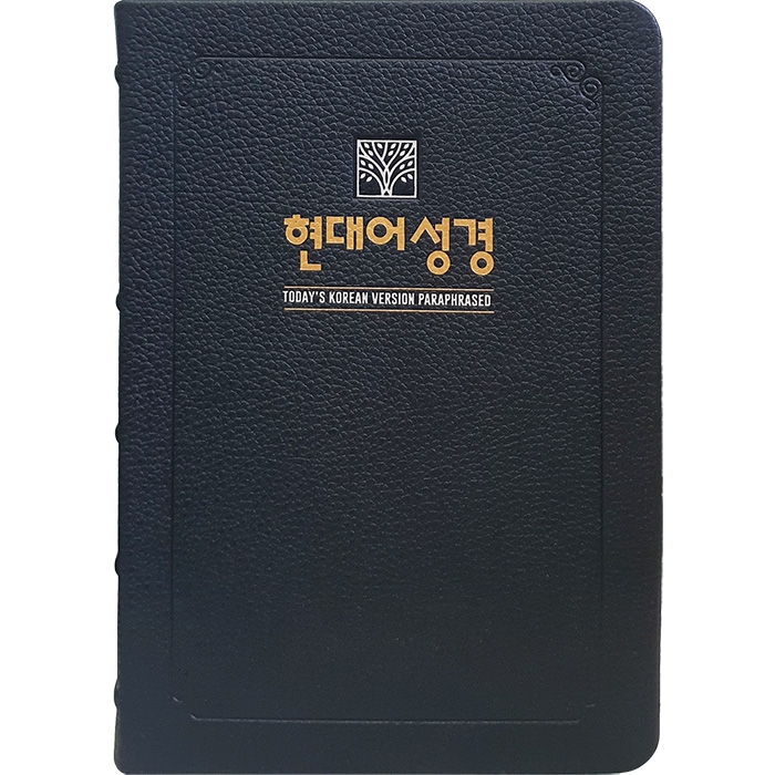 고급판 현대어성경 대/단본/무지퍼/블루블랙(13072)