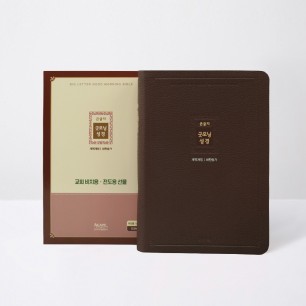 개역개정 큰글자굿모닝성경 중 무지퍼합본 다크브라운 / 4403456