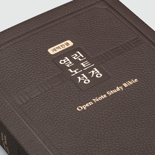 개역한글 열린노트성경 우피 특대 단본 무지퍼 색인 다크브라운 / 1302242