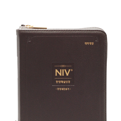 개역개정 우피 NIV한영해설성경 중 합본 다크브라운 / 7813346