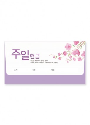 야곱봉투 주일 – 8604