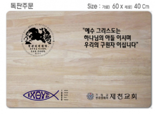 [P0000EPJ]고무나무 원목 예배상 60*40Cm 두께 18.5T