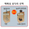 [P0000ENS] 예배상 상다리 선택