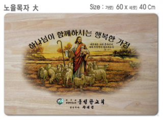 [P0000EOY] 노을목자 대-고무나무 원목 예배상 60*40Cm 두께 18.5T