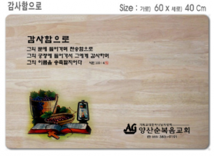[P0000EPD]감사함으로-고무나무 원목 예배상 60*40Cm 두께 18.5T