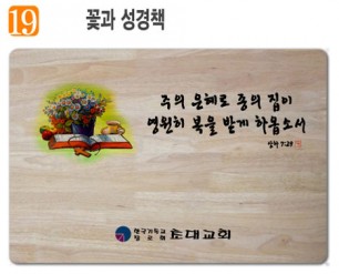 꽃과 성경책-고무나무 원목 예배상 60*40Cm 두께 18.5T