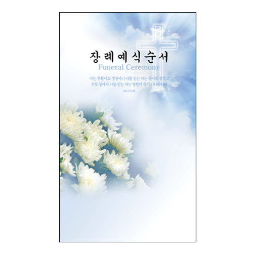 장례예식순서(4면)-7009