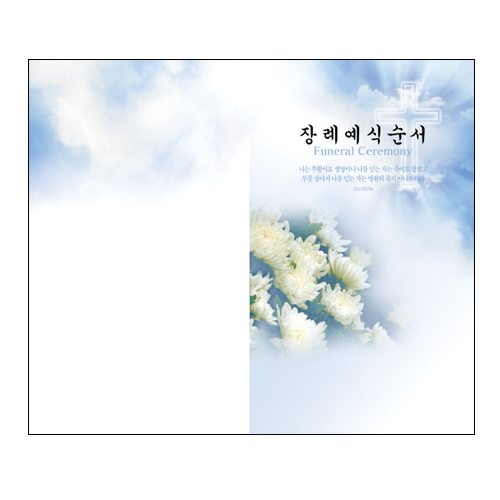 장례예식순서(4면)-7009