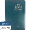 베스트성경 개역개정 새찬송가 /중/합본/색인/지퍼/블루그린(11352)