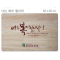 [P0000EPR]너는 복이 될지라-고무나무 원목 예배상 60*40Cm 두께 18.5T
