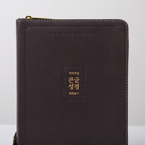 개역개정 우피 큰글성경 중 합본 다크브라운 / 3133666