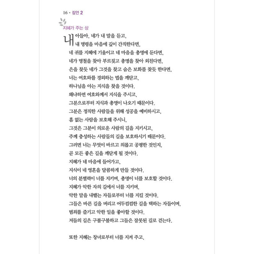 아가페 스토리바이블 구약3(잠언~말라기) / 5100103