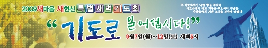 새벽기도회현수막-3번(사이즈500*90)