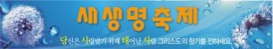 새생명축제현수막-21번(사이즈500*90)