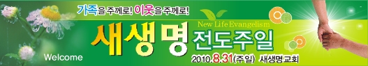 새생명축제현수막-19번(사이즈500*90)