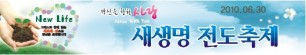 새생명축제현수막-14번(사이즈500*90)