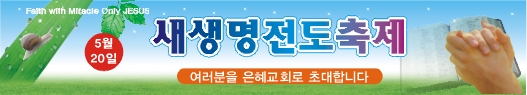 새생명축제현수막-12번(사이즈500*90)