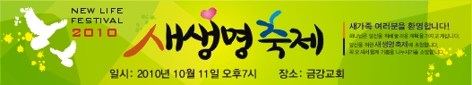 새생명축제현수막-7번(사이즈500*90)