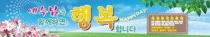 새생명축제현수막-5번(사이즈500*90)