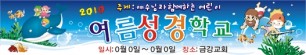 여름성경학교현수막-12번(사이즈500*90)