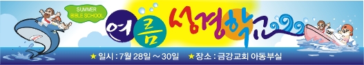 여름성경학교현수막-9번(사이즈500*90)