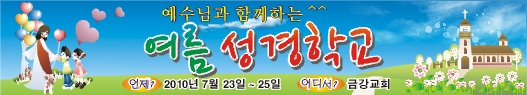 여름성경학교현수막-7번(사이즈500*90)