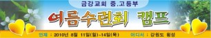 수련회현수막-3번(사이즈500*90)