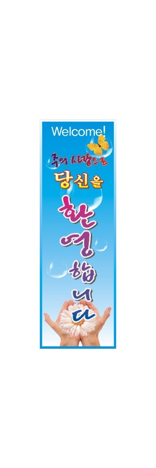 배너현수막-6번(사이즈500*90)