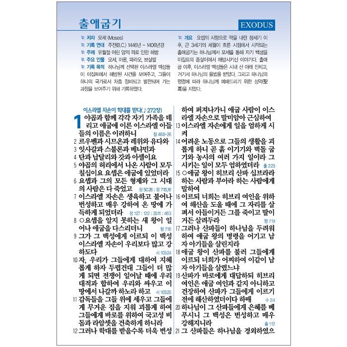 고급판 큰글자 성경전서 NKR73SB 개역개정판 새찬송가 중/합본/색인/지퍼/천연가죽/버건디(16765)