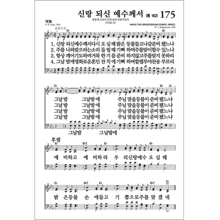 고급판 큰글자 성경전서 NKR73SB 개역개정판 새찬송가 중/합본/색인/지퍼/천연가죽/초코(16764)
