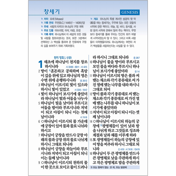 큰글자 성경전서 개역개정판 새찬송가 NKR83SB 특대/합본/색인/지퍼/브라운(16717)