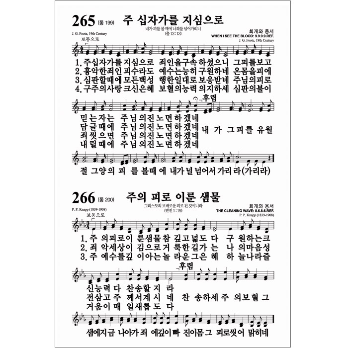 큰글자 성경전서 개역개정판 새찬송가 NKR83SB 특대/합본/색인/지퍼/D네이비(16716)