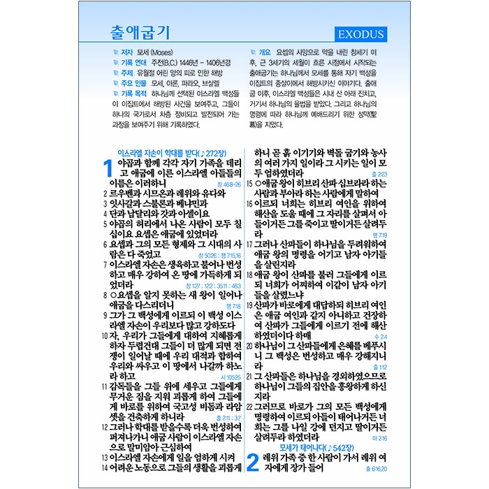 고급판(천연가죽) 큰글자 성경전서 NKR73STH 개역개정/새찬송가/중/색인/지퍼/초코(16827)