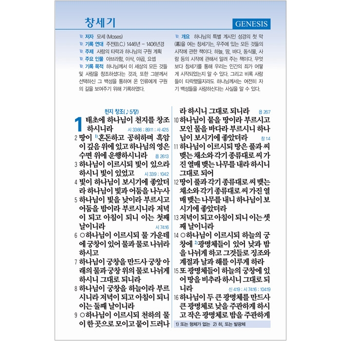 고급판(천연 가죽) 큰글자 성경전서 NKR73ESB 개역개정 새찬송가/대/합본/색인/지퍼/블랙블루 (17407)