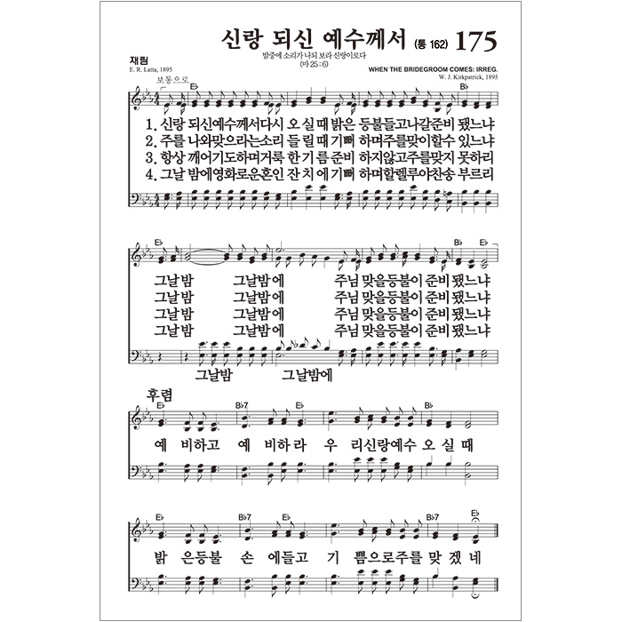 [ 주석없는 ] 큰글자 성경전서 개역개정 새찬송가 NKR73ESB/대/합본/색인/지퍼/블랙블루 (17405)