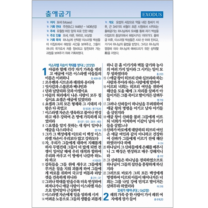 비치용 성경 NKR73STH (개역개정/새찬송가/무지퍼/색인/중/블랙블루) (16817)