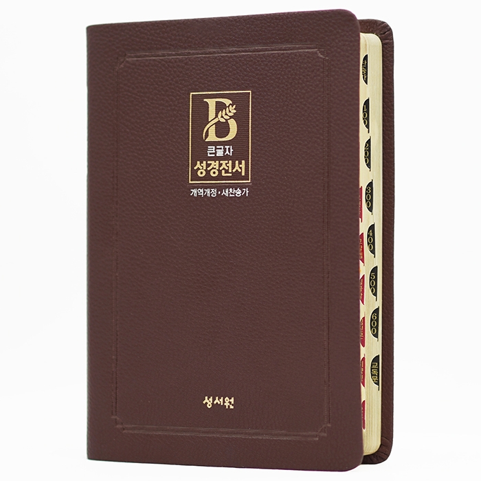 [기획성경] 비치용 성경 NKR73STH (개역개정/새찬송가/무지퍼/색인/중/초코) (16818)