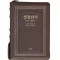 명품 성경전서 개역개정판 해설새찬송가 NKR73SB 중/합본/색인/지퍼/천연소가죽 다크브라운(16748)