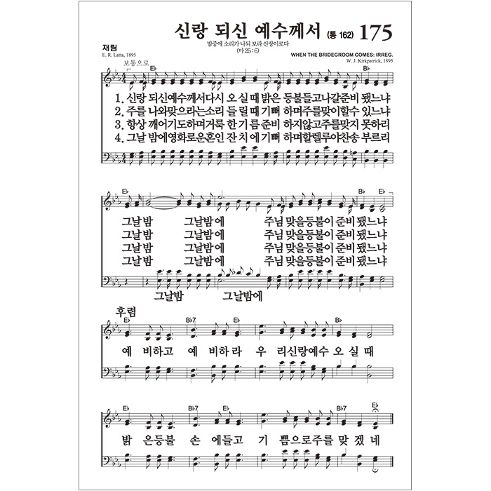 주석 큰성경 개역개정 새찬송가/중/합본/색인/지퍼/다크블루(10246)